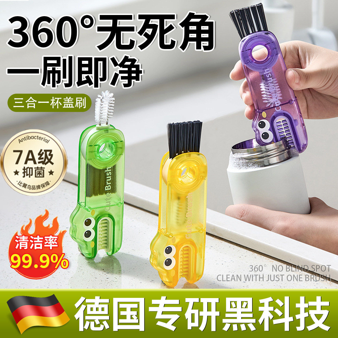 【德国专研】多功能杯盖刷清洁刷缝隙刷三合一杯口刷水杯刷吸管V,家庭/个人清洁工具,杯刷/瓶刷,淘宝优惠券,粉丝福利购,淘宝优惠卷