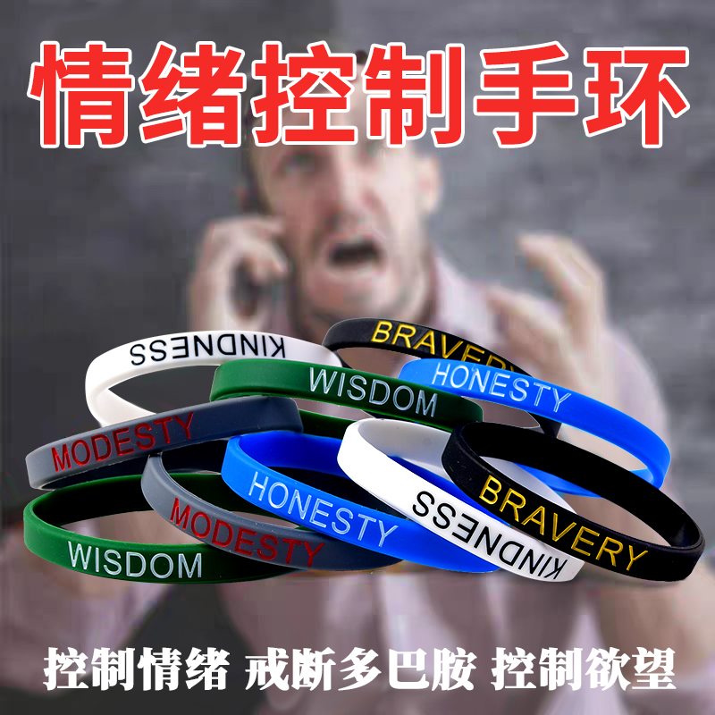情绪控制皮筋情绪管理胡思乱想缓解焦虑硅胶手带厌恶疗法手环AX