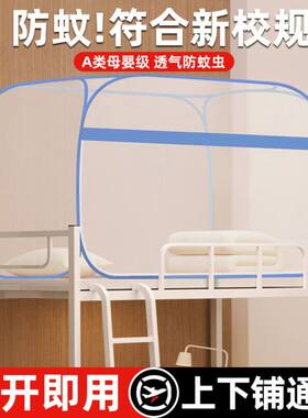 2026新款女生学校蚊帐学生宿舍90x200免安装防尘90厘米的男生单人