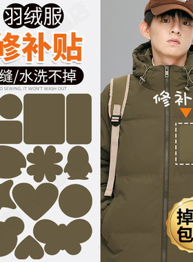 羽绒服的补丁贴军绿色高端修补衣服贴自粘无痕可水洗棉袄破洞贴w