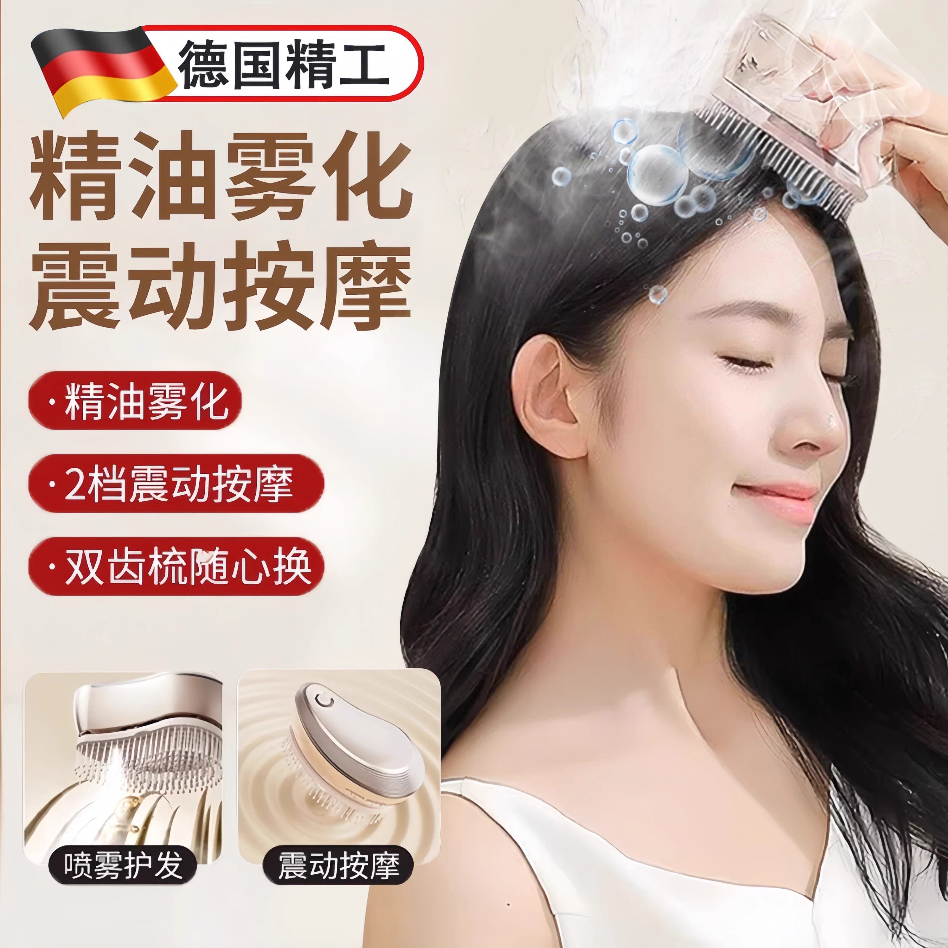 德国精油雾化头皮按摩梳子电动上药器导入精华液梳仪头部疗经络V