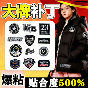 适配波司登羽绒服logo贴补丁自粘免缝衣服标签遮挡贴棉袄破洞贴S