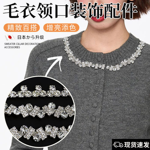 毛衣领口装饰配件时尚水钻链条重工钉珠辅料水晶钻石DIY衣服装饰O