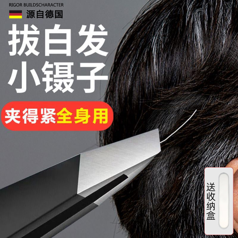 自己拔白头发神器镊子拔毛夹子专用拔毛捏子修眉毛胡子钳不锈钢E