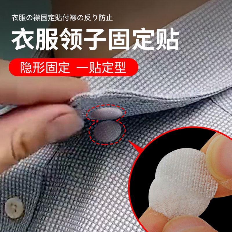 XMT恤双面胶固定贴polo衫领子定型衣领固定神器领撑片插片不留胶