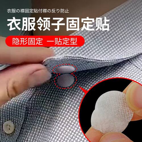 XMT恤双面胶固定贴polo衫领子定型衣领固定神器领撑片插片不留胶