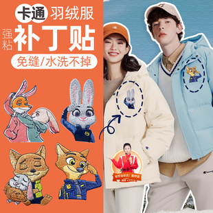 疯狂动物城刺绣贴兔子羽绒服的补丁贴自粘免缝衣服修补魔术贴纸w