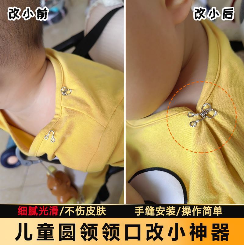 XM防落肩领子宝宝小孩短袖扣合牢固圆领领口大改小神器无痕款衣领