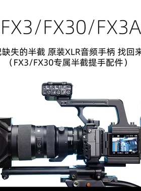 适用索尼FX3A FX30相机图传供电 含FZ100假电池 兔笼 极焦定制件