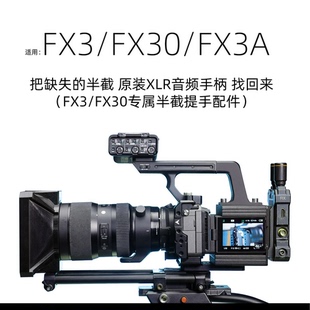 适用索尼FX3A 含FZ100假电池 兔笼 极焦定制件 FX30相机图传供电