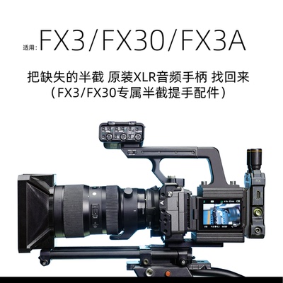 极焦索尼FX3相机直播供电套件