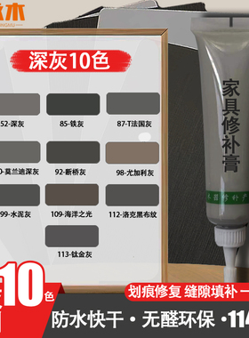 深灰色家具修补膏补漆笔木器门窗凹陷美缝划痕地板修复神器护墙板