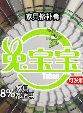 兔宝宝板材专用修补膏家具地板门框免漆板破损修复修补神器护墙板