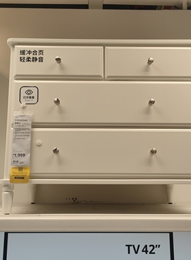 宜家国内代购提赛尔四斗抽屉柜白色87x76厘米家用收纳柜储物