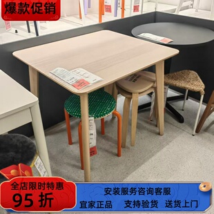 宜家国内代购LISABO利萨伯北欧风格88x78厘米餐桌餐厅家具
