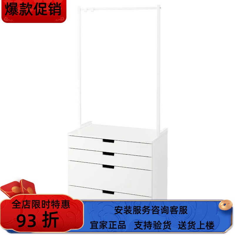 宜家国内代购诺德里四斗抽屉柜带挂衣架白色80x192厘米斗柜