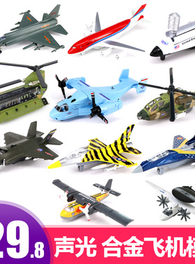 飞机模型儿童合金飞机玩具仿真战斗机轰炸机f35男孩直升飞机礼物