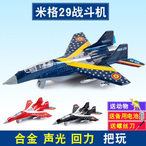 飞机模型儿童合金玩具米格29男孩