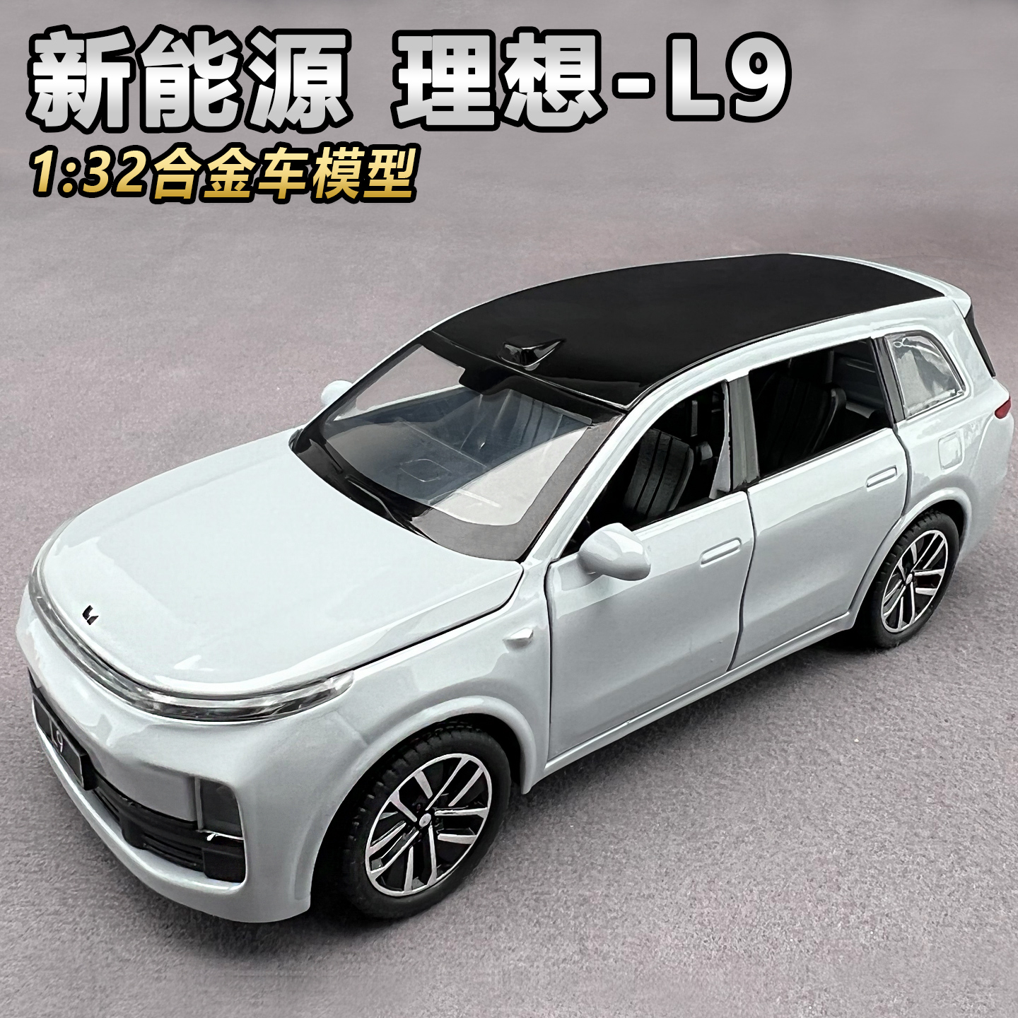 1:32理想L9合金车模型跑车越野车新能源收藏摆件男孩汽车玩具礼物