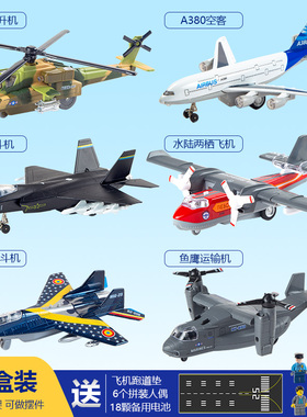 飞机玩具战斗机歼31歼20模型民航a380客机仿真合金儿童男孩礼物