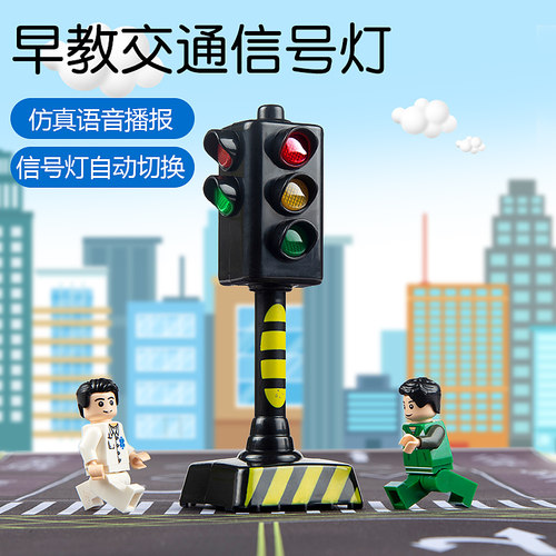 交通红绿灯仿真声光儿童启蒙玩具