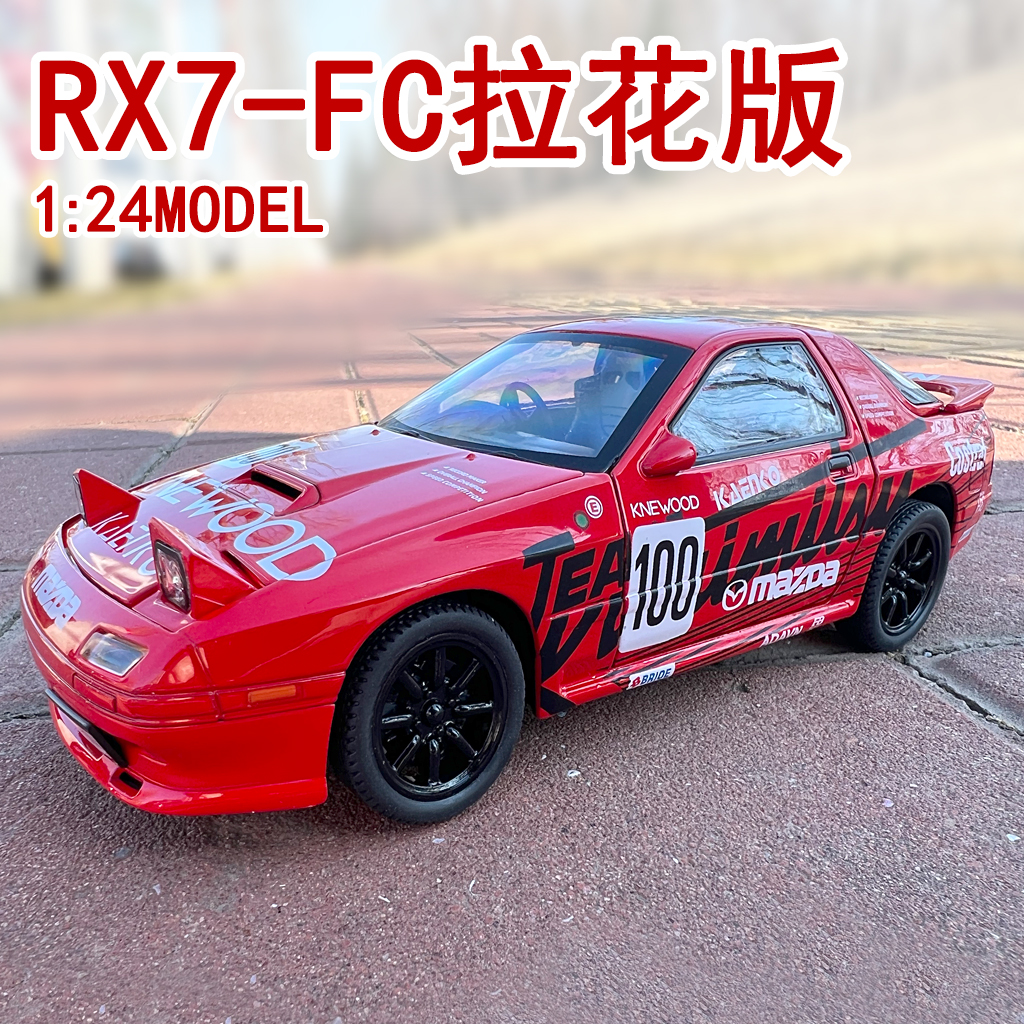 马自达rx7拉花汽车模型仿真