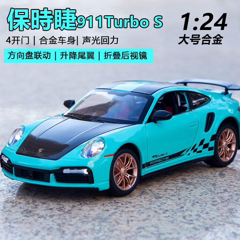 仿真合金保时捷911turbo车模跑车汽车模型收藏摆件男孩玩具车礼物