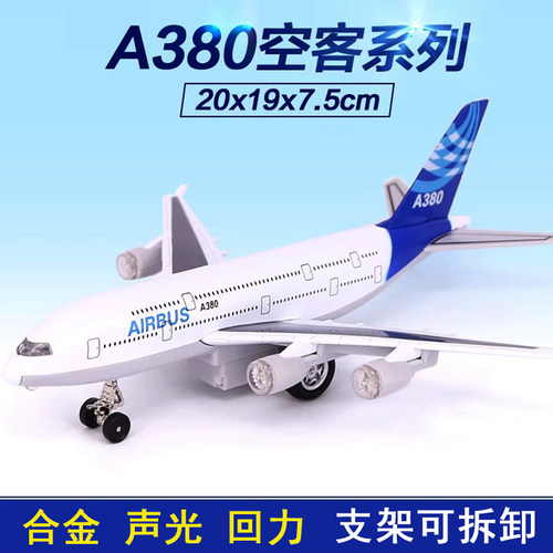 空中巴士耐摔声光回力飞机模型