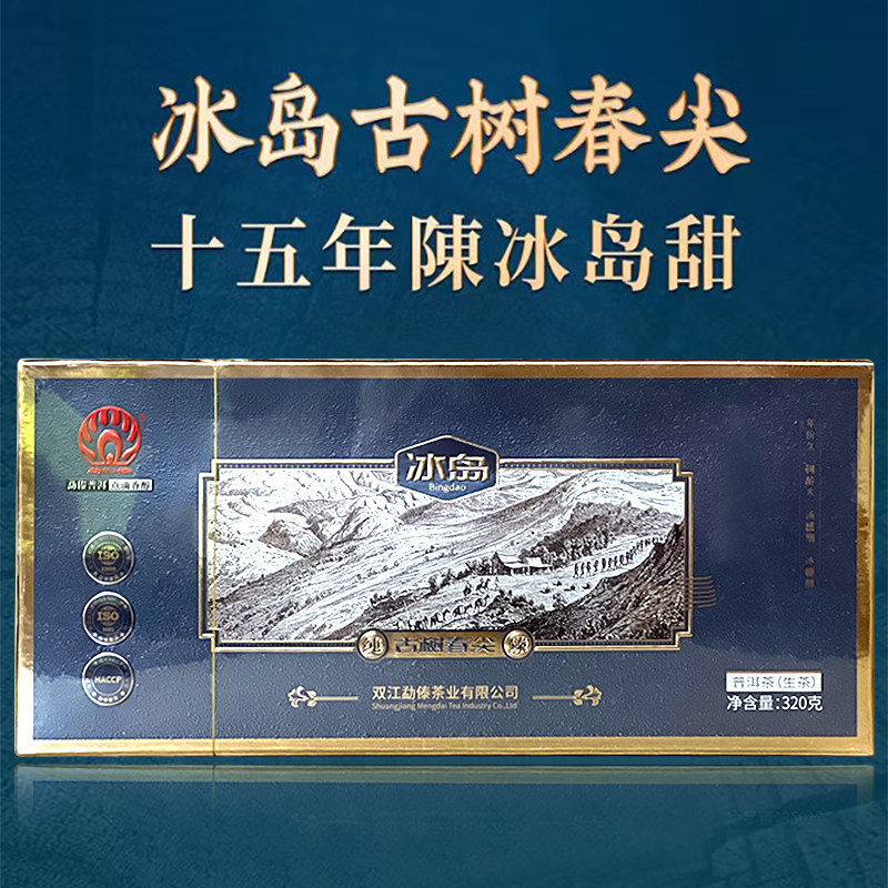 勐傣2022年冰岛古树春尖云南普洱茶生茶盒装迷你饼320g撕码发货
