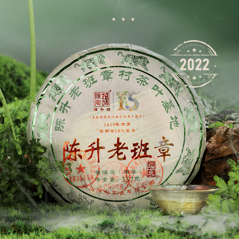 2022陈升号老班章普洱生茶3普洱