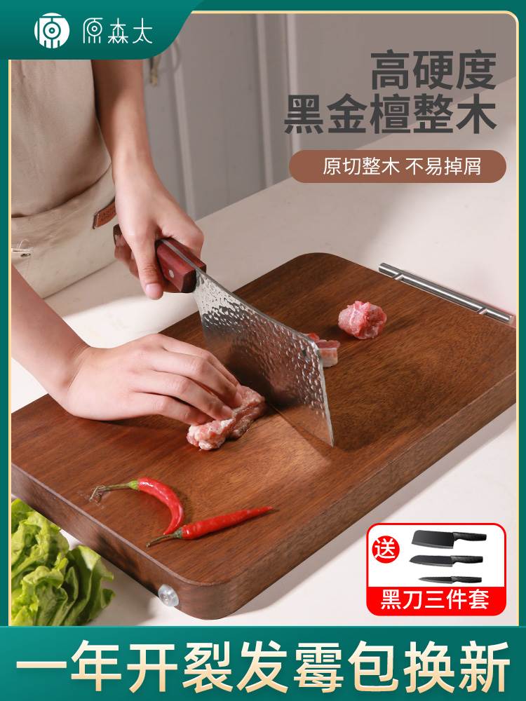 原森太菜板防霉抗菌家用厨房实木整木黑金檀木砧板剁骨剁肉切菜板