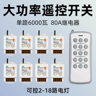 遥控开关220v伏展厅LED吸顶灯大功率电源无线控制器水泵多路遥控