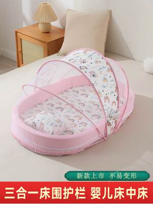 新生婴儿蚊帐防蚊罩床中床围栏便携式可移动宝宝可折叠bb防误压床