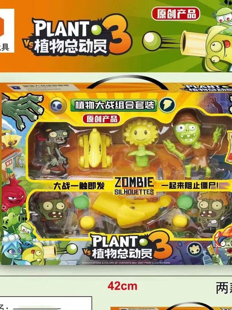 精品儿童玩具男孩植物总动员香蕉射手僵尸卡片软弹射击过家家玩具