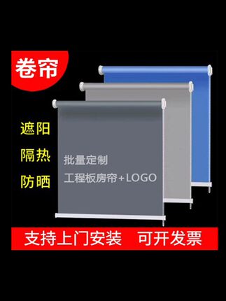 定制窗帘遮阳卷拉式办公室厂房卫生间全遮光升降阳台防晒隔热卷帘