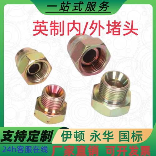 4B9B油管堵2分3分4分6分1寸 内外丝螺纹活动管堵头破碎锤挖机堵帽