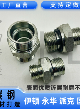 伊顿永华1CM1DM-WD液压接头H型卡套碳钢液压24度锥卡套接头公制ED