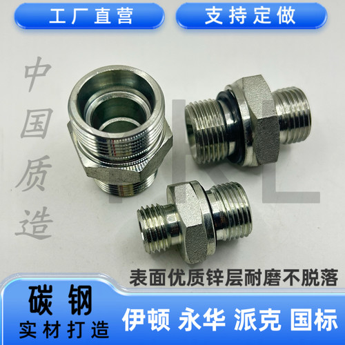 伊顿永华1CM1DM-WD液压接头H型卡套碳钢液压24度锥卡套接头公制ED