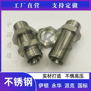 304不锈钢伊顿6C6D LN公制螺纹H型24度锥密封DIN卡套加长过板接头