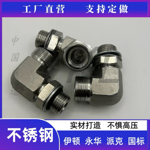 304不锈钢伊顿1CG9 1DG9英G螺纹24°锥H卡套端90度端可调向弯接头