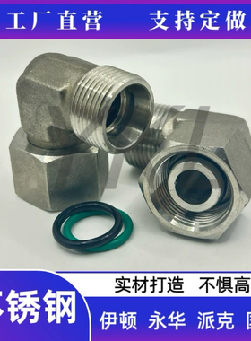 304不锈钢伊顿2C9 2D9活接内外丝弯头H型24度锥旋转穿丝螺母接头