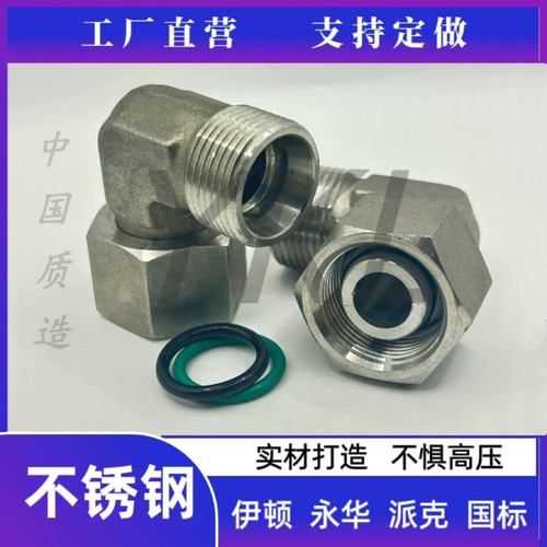 304不锈钢伊顿2C9 2D9活接内外丝弯头H型24度锥旋转穿丝螺母接头