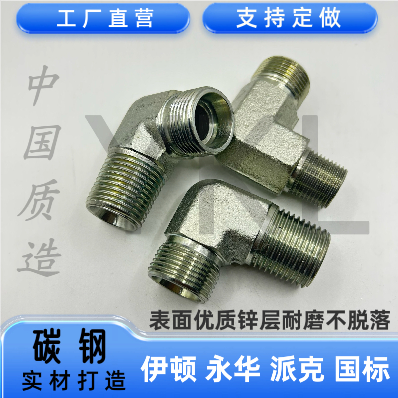 伊顿1CT9永华1DT9-SP永华标准公制卡套式H型24度锥英制外螺纹接头