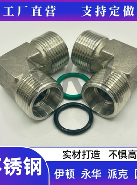 不锈钢伊顿永华1C9/1D9公制M螺纹卡套H型24度锥90°弯接头体SS304