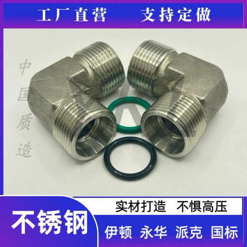 不锈钢伊顿永华1C9/1D9公制M螺纹卡套H型24度锥90°弯接头体SS304