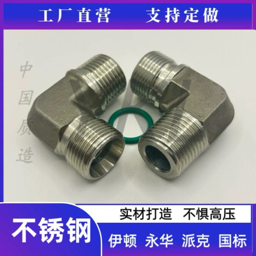 304不锈钢伊顿永华1CT9 1DT9-SP公制卡套H型24度锥/英R螺纹弯接头