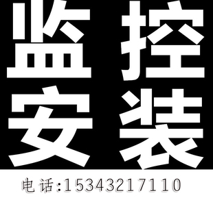 上门调试服务费 监控摄像头长沙监控安装 成套监控 海康威视 大华