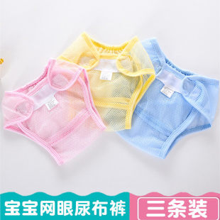 夏季 透气超薄宝宝尿裤 婴儿尿布兜网眼透气新生儿网格尿布裤 3条装