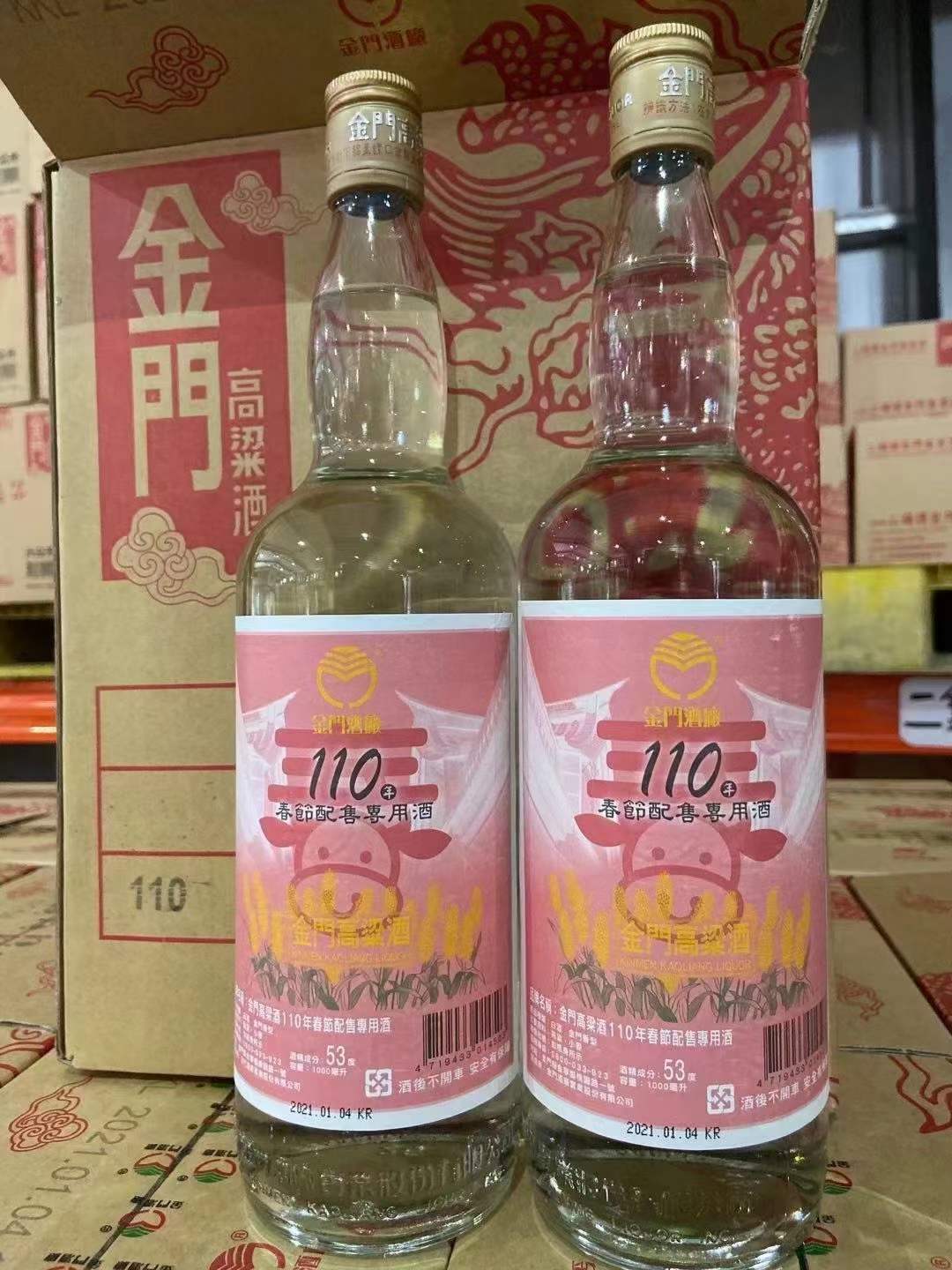 金门高粱酒110春节酒1000ml