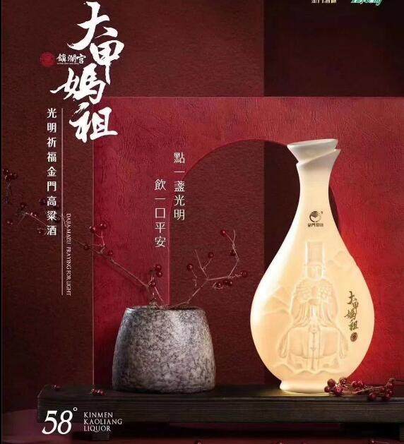 大甲妈祖光明祈福金门高粱酒58度666ml 金门高粱酒大甲妈祖酒